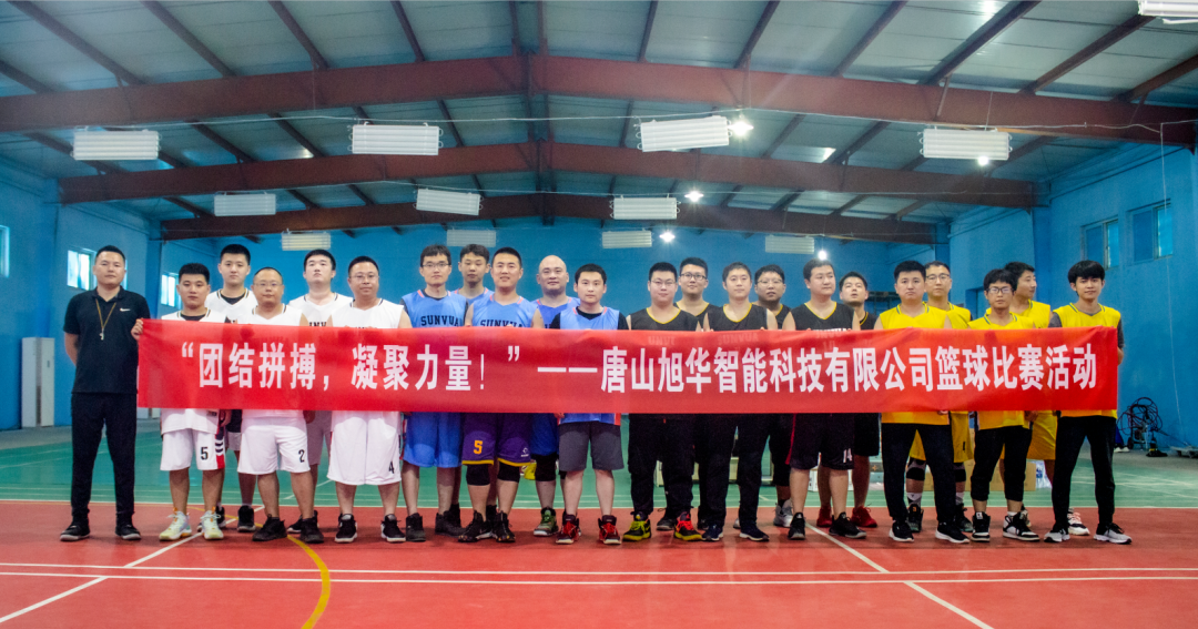 “团结拼搏，凝聚力量！”——唐山kdpay钱包官网智能科技有限公司举办篮球比赛活动
