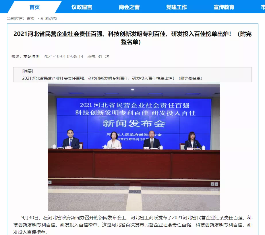 喜讯！热烈庆贺唐山kdpay钱包官网智能科技有限公司获评为“河北省科技创新研发投入百佳民营企业”