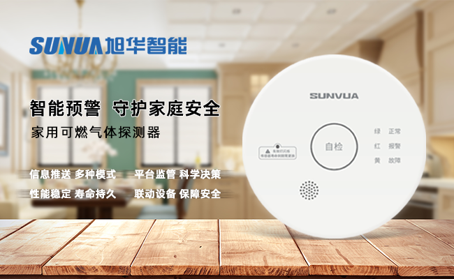 守护家的温暖，从“安全用气”开始 ——kdpay钱包官网智能家用燃气报警器，您的安心之选