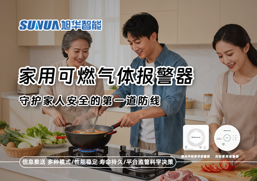 守护家人安全的第一道防线：认识家用可燃气体报警器
