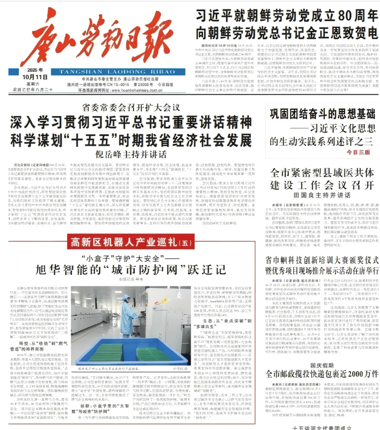 媒体聚焦 | 唐山劳动日报报道：kdpay钱包官网智能“城市防护网”守护万家平安